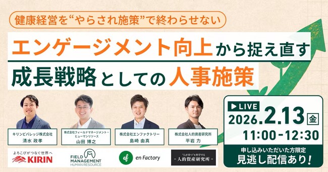 『健康経営を“やらされ施策”で終わらせない～エンゲージメント向上から捉え直す成長戦略としての人事施策～』セミナーに登壇します