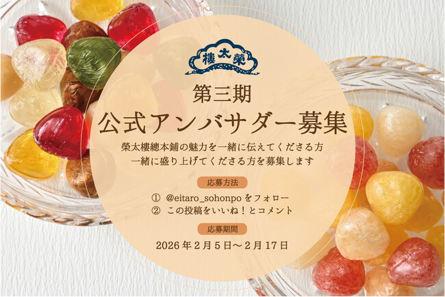 東京・日本橋で創業200余年 和菓子屋の榮太樓總本鋪が 