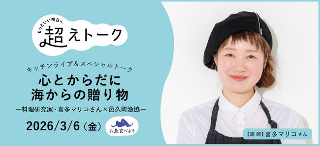 カキ大量死の現状紹介も 邑久町漁協と魚料理を楽しむオンラインイベント3月6日(金)
