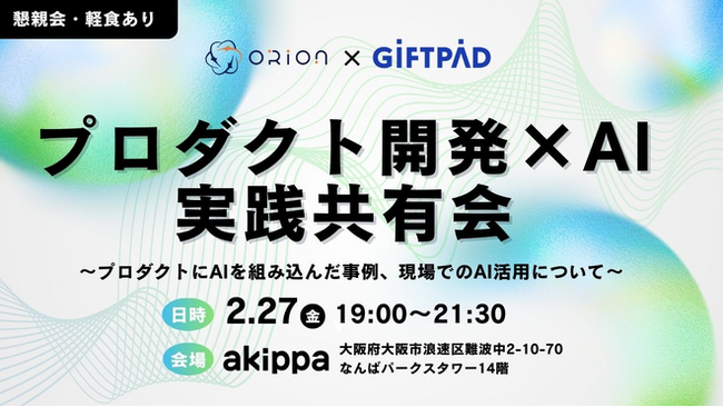 【登壇情報】トレンドとしてのAIか、実社会への実装か。自治体や企業のDXを支援するギフトパッドが語る、プロダクト開発における「真の社会実装」とは