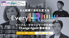 ピープルマネージャーのためのChange Agent養成講座