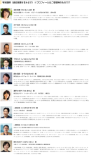 特別講師(過去実績より一部抜粋)