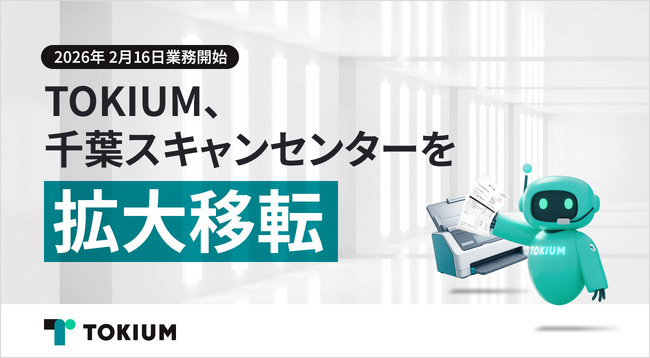 TOKIUM、千葉スキャンセンターを拡大移転 フロア面積が2.7倍の272坪に