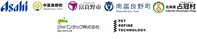 アサヒ飲料、北海道内４市町村、ジャパンテック、ペットリファインテクノロジー　「ペットボトルの水平リサイクルの実施に関する協定書」締結