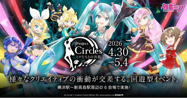 「ボカロ文化」を体感できる複合アートイベントを横浜で開催! 進化し続ける「創作の輪」の目撃者になろう!