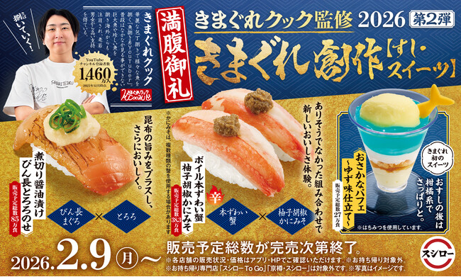 チャンネル登録者数1,460万人！魚捌き系人気YouTuberきまぐれクックとのコラボ！第2弾商品も税込120円～の商品を含めた3種類が登場！