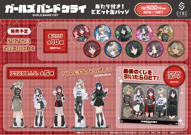 TVアニメ『ガールズバンドクライ』の【あたり付き！ビビット缶バッジ】がシンクイノベーション(株)より発売決定！