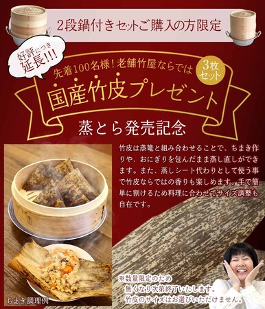 【好評につき延長】杉蒸篭「蒸とら」購入者100名様に国産竹皮3枚プレゼント