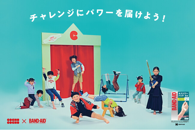 バンドエイド(R)×YouTube チャンネル COCHO COCHO コラボ「チャレンジにパワーを届けよう！」駅ナカ広告を掲載開始！