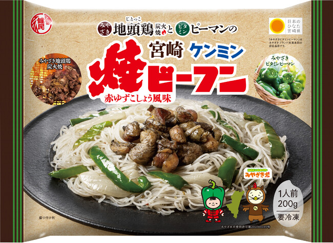 宮崎県産みやざき地頭鶏を使った「宮崎ケンミン焼ビーフン」今年も登場！2月10日「みやざき地頭鶏の日」販売開始