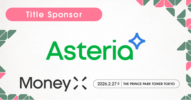 アステリア株式会社、次世代カンファレンス「MoneyX 2026」のタイトルスポンサーに決定