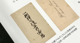 「名刺と紙製品の博物館」をリニューアル　和紙名刺・活版印刷名刺に加え、幕末〜明治の官僚・平井希昌の実物名刺を公開
