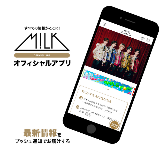 大人気5人組ダンスボーカルグループ・M!LKの公式アプリをリリース！