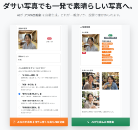 AI写真改善機能