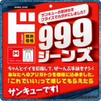 物価高騰に挑む、999円の衝撃。伝説の「690円ジーンズ」から17年、
「999ジーンズ」 2月13日（金）新発売
～「これでいい」の納得感を。感謝を込めた“サンキュージーンズ”登場～