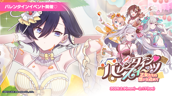 『ゴシックは魔法乙女～さっさと契約しなさい！～』本日2/9(月)よりバレンタインイベント乙女編開催！スイーツモチーフの衣装を着た乙女たちが登場！