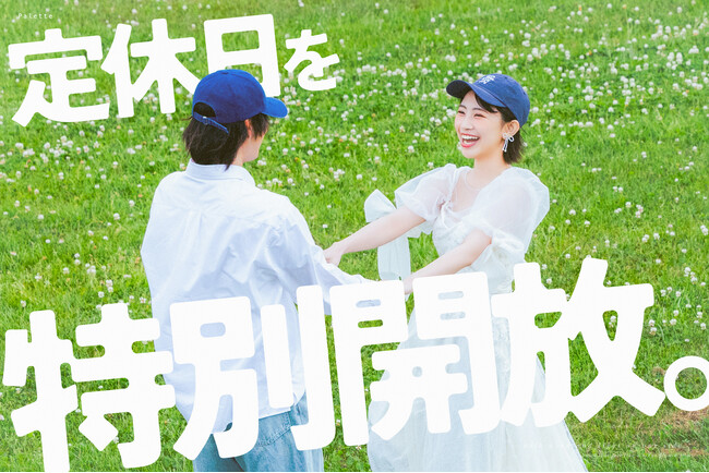 「予約できない」を終わりにしよう。2~4月の定休日を特別開放。