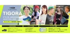 『TIGORA FT5/36 AMBASSADOR AUDITION 2025』受賞者が決定！