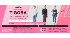 『TIGORA レディースアパレル アンバサダーオーディション 2025 FW』受賞者が決定！