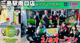 ガッツレンタカー三島駅南口店（静岡県）がOPEN！