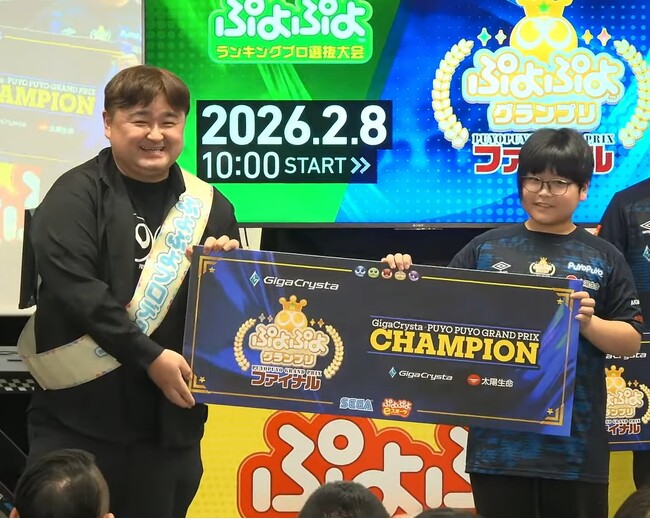 「ぷよぷよ」年間王者決定！セガ公式大会「GigaCrysta ぷよぷよグランプリ ファイナル」ゆうき選手が優勝！「ぷよぷよ」新プロ選手は、syakegohan選手に決定