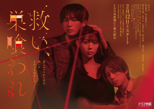 実写ドラマ『救い、巣喰われ』、オープニング主題歌は茉ひるが歌う新曲『百日草』に決定！