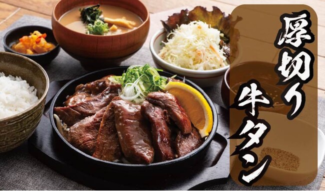 【定食屋 宮本むなし】2/11~「厚切り牛タンの鉄板焼き定食」を期間限定で販売