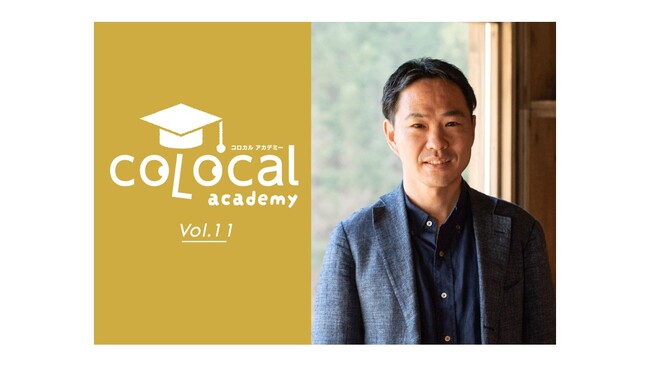 計画で終わらせない地方創生。「実現」まで伴走する、さとゆめの思想と実践｜コロカルアカデミー Vol.11開催決定