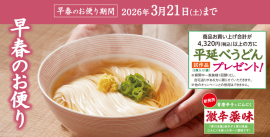 早春のお便り