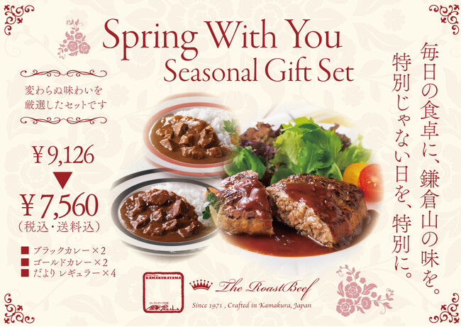 鎌倉山 春の応援ギフトセット　- Spring With You Seasonal Gift Set -