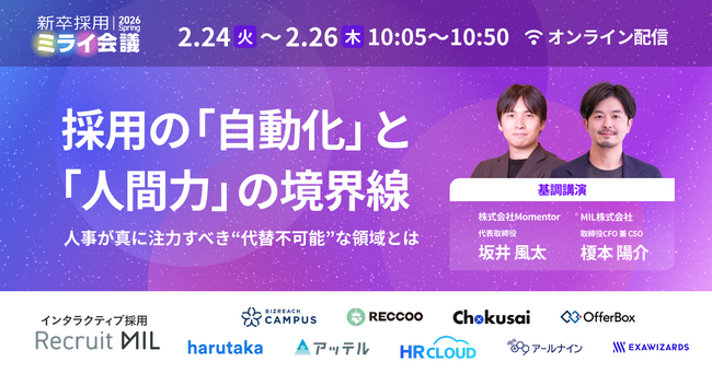 【元DeNA人材育成責任者・坂井 風太氏 登壇!】採用の「自動化」と「人間力」の境界線