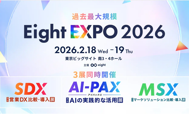 【2/18-19東京ビッグサイト】immedio、「Eight EXPO 2026」に出展。営業リソース不足を解決する次世代「AIインサイドセールス」をブースで披露