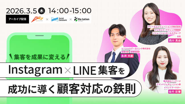 【3/5開催】SNS集客を「売上」に繋げる鉄則を公開！