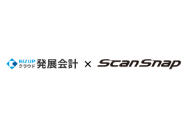 クラウド発展会計×ScanSnap クラウド発展会計×ScanSnap