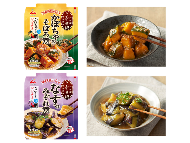 煮物はレンジでチンして作る時代「レンジで煮物 かぼちゃのそぼろ煮・なすのみぞれ煮」2月23日（月）リニューアル発売