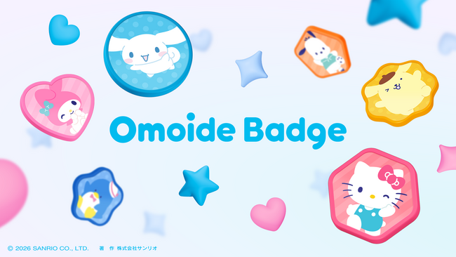 来場・購買体験の思い出をデジタルアイテムとして残せる、スマートフォン向けアプリ「Omoide Badge(オモイデバッジ)」2026年2月10日(火)より提供開始