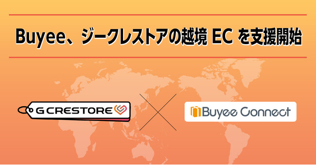 Buyee、ジークレストアの越境ECを支援開始