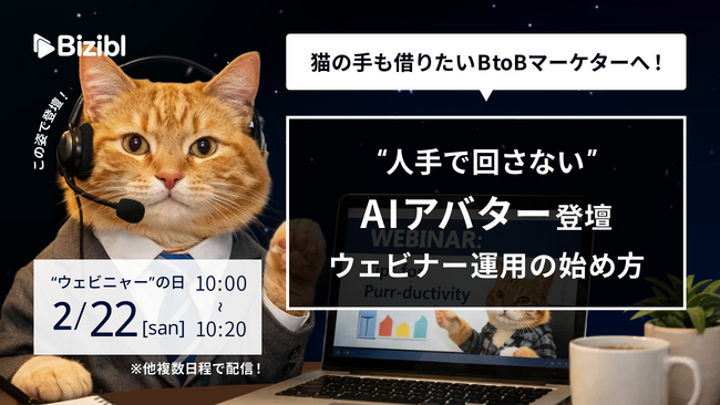 「猫の手も借りたい」B2Bマーケティングの限界をAIが突破