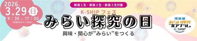 ～メタバースで高校生が興味・関心と出会える1dayイベント～ 河合塾が「みらい探究の日」として新感覚のフェスを開催！