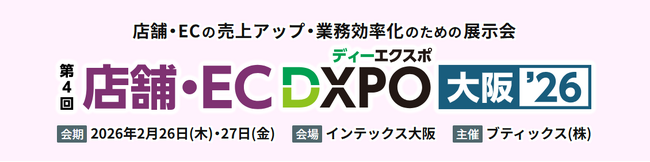 関西の流通・小売業に精通したエキスパート3社による最新ソリューションが集結　「店舗・EC DXPO 大阪 '26」にマジックソフトウェアが出展