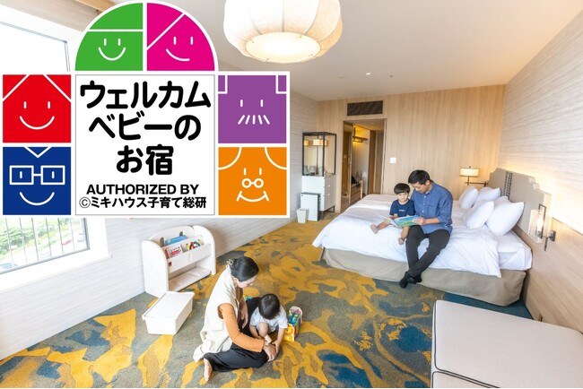 【沖縄プリンスホテル オーシャンビューぎのわん】家族旅行の新定番へ。「ウェルカムベビーのお宿」認定ルームに泊まる新宿泊プランを販売
