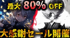 Steam配信全作品で大感謝セール開催！株式会社ワンコネクト全作品を特別価格で提供！