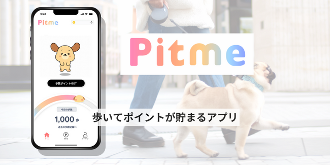 歩いて貯まるポイ活アプリ「Pitme(ピットミー)」をリリース