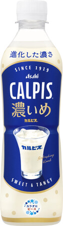 『CALPIS濃いめ』2月24日発売