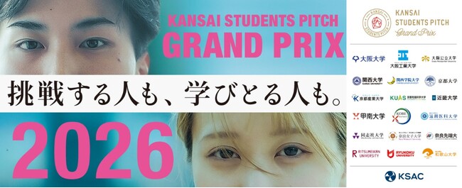 【関西18大学の頂点へ】次世代の起業家候補がグランフロント大阪に集結！ピッチコンテスト 「KANSAI STUDENTS PITCH Grand Prix 2026」を2月20日開催