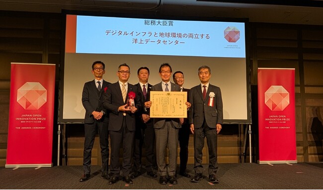 洋上浮体型データセンターが日本オープンイノベーション大賞総務大臣賞を受賞