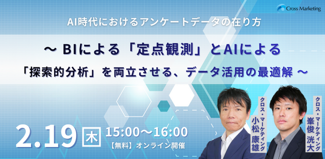 BIによる「定点観測」とAIによる「探索的分析」を両立させるデータ活用の最適解