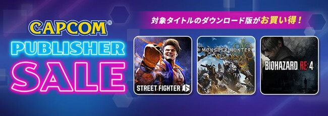 「CAPCOM PUBLISHER SALE」開催中！　Steam Store、App Store、Google Playストアにセールラインアップを追加してアップデート！