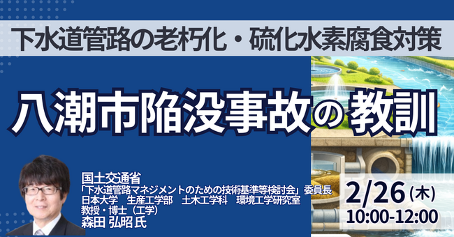 【JPIセミナー】「八潮市陥没事故の教訓」2月26日(木)開催