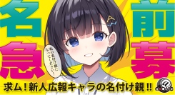 あなたが『名付け親』に！ エーワン公式広報担当の名前を決める 「運命の3択＋α 投票キャンペーン」を2月13日(金)までエックスにて開催